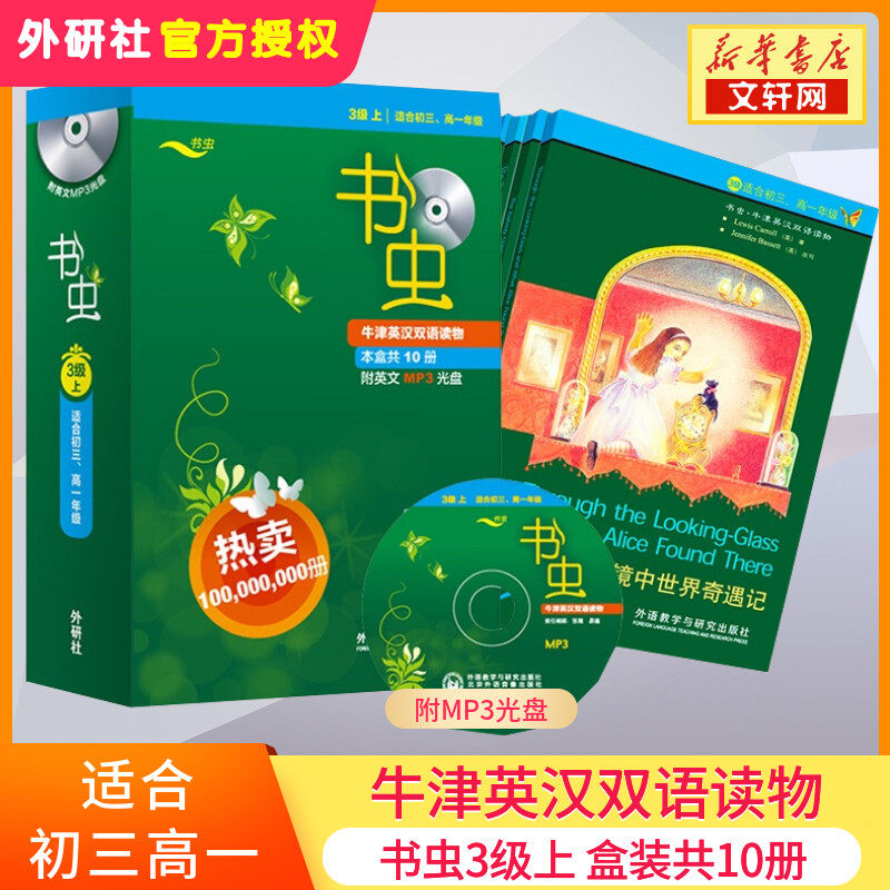 【新华文轩】书虫(第3级上 适合初三.高一)(共10册)(配MP3) （英）诺蒂等 著 正版书籍 新华书店旗舰店文轩官网