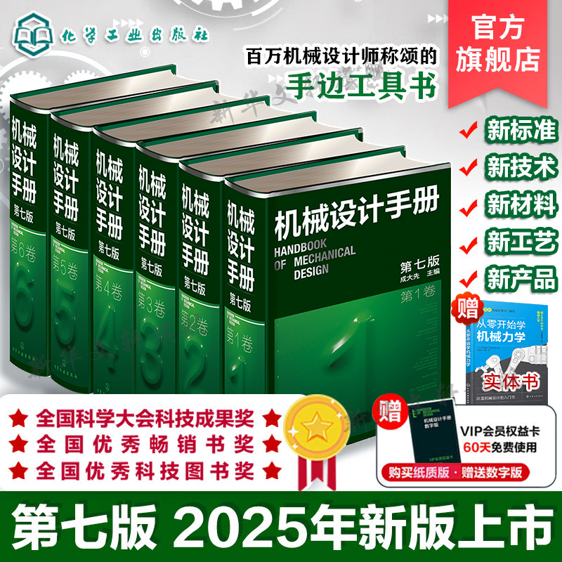 新华书店正版 机械工程 文轩网