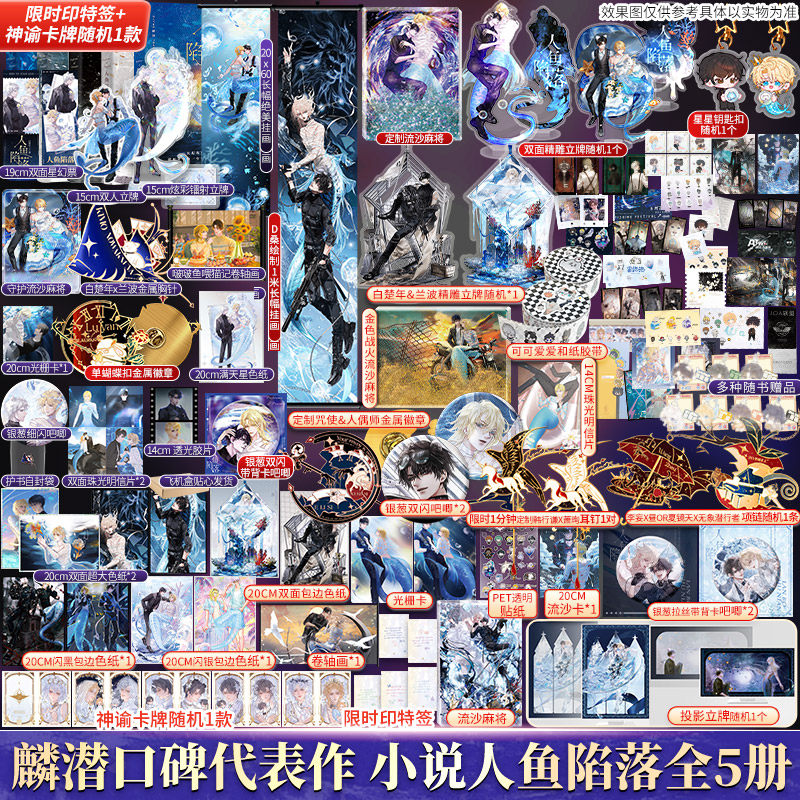 【新华文轩】人鱼陷落1-5完结全5册任选 麟潜小说实体书大结局【文轩专享赠品】垂耳执事同作者青春言情官方正版,书籍/杂志/报纸,青春/都市/言情/轻小说,淘宝优惠券,粉丝福利购,淘宝优惠卷