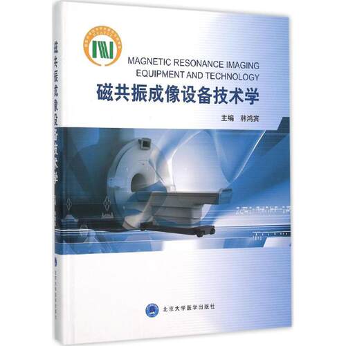 新华书店正版 影像学 文轩网