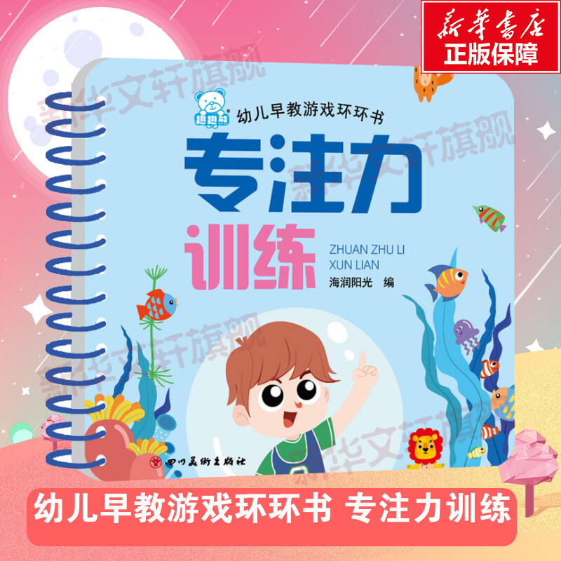 幼儿早教游戏环环书 专注力训练 宝宝书本早教卡撕不烂婴儿0到3岁看图识字识物卡幼儿睡前故事书宝宝儿童绘本益智早教启蒙翻翻书籍