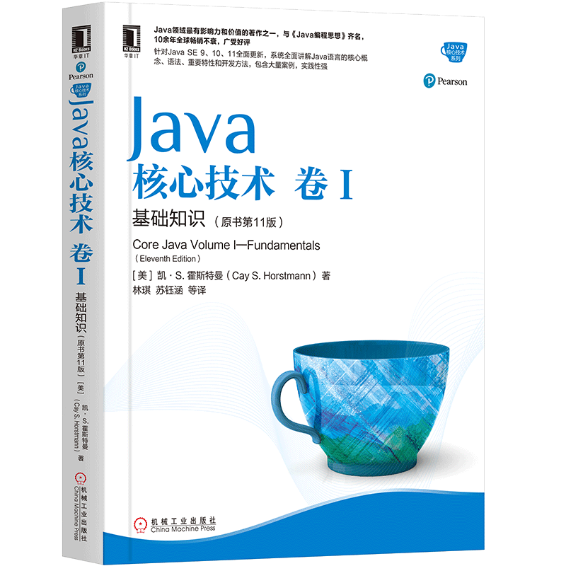 Java核心技术 卷1 基础知识(原书第11版) 从入门自学到精通javascript程序员编程代码设计软件开发java编程思想java零基础正版书籍