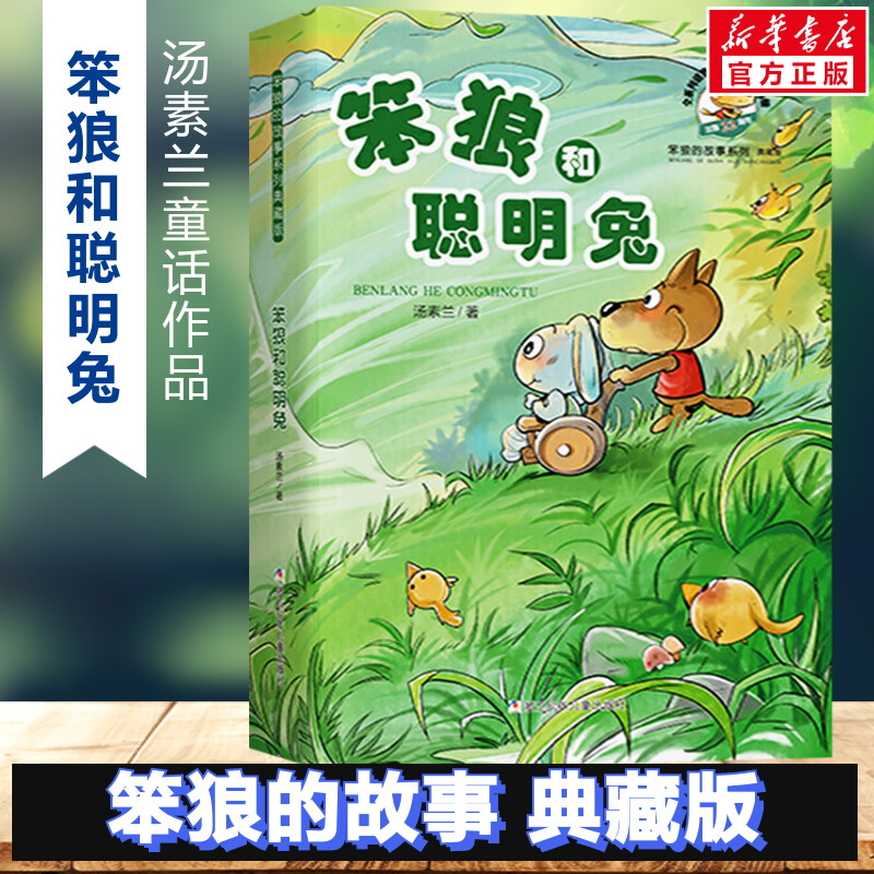 新华书店正版 儿童文学 文轩网