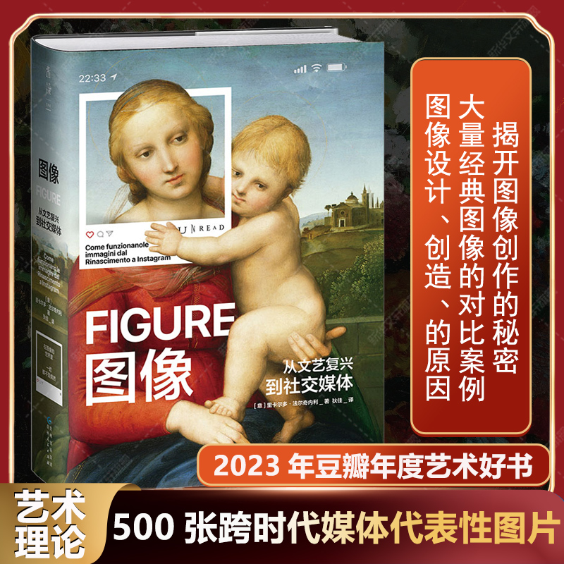 图像从文艺复兴到社交媒体