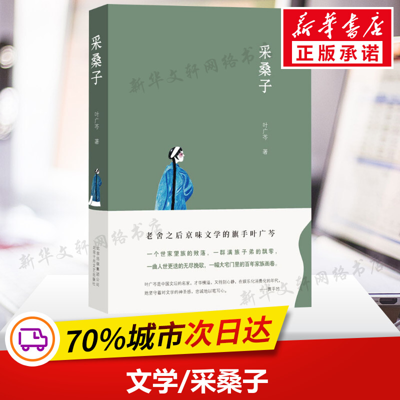 采桑子 叶广芩 著 现当代文学书籍畅销书排行榜经典文学小说 北京十月文艺出版社 新华书店旗舰店文轩官网