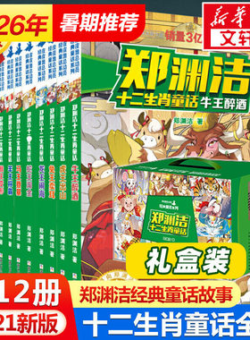 新版郑渊洁十二生肖童话