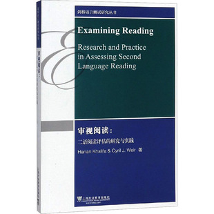 【新华文轩】审视阅读:二语阅读评估的研究与实践 (英)哈南·哈里发,(英)西里尔·J·威尔 正版书籍 新华书店旗舰店文轩官网
