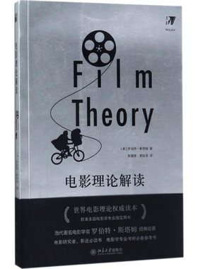 【新华文轩】电影理论解读 (美)罗伯特·斯塔姆(Robert Stam) 著;陈儒修,郭幼龙 译 正版书籍 新华书店旗舰店文轩官网