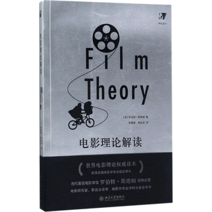 【新华文轩】电影理论解读 (美)罗伯特·斯塔姆(Robert Stam) 著;陈儒修,郭幼龙 译 正版书籍 新华书店旗舰店文轩官网