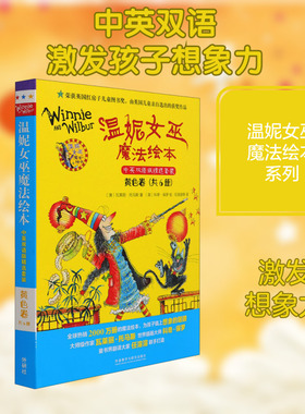 【新华文轩】温妮女巫魔法绘本 黄色卷 中英双语版精选套装(全6册) (澳)瓦莱丽·托马斯 正版书籍 新华书店旗舰店文轩官网