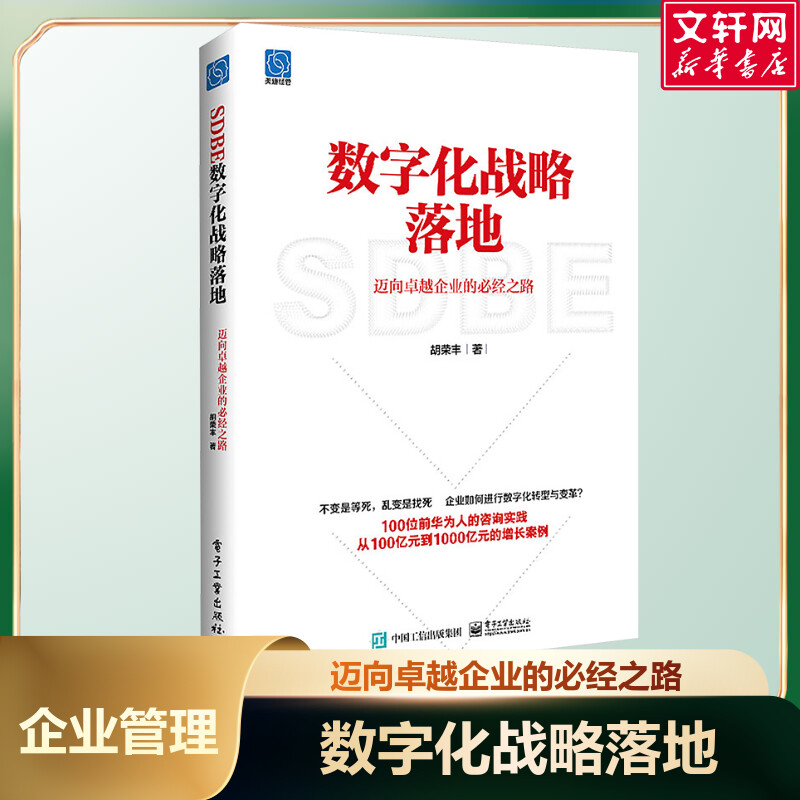 新华书店正版 战略管理 文轩网