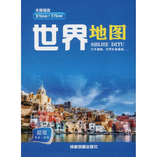 新华书店正版 世界地图 文轩网