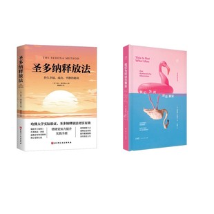 圣多纳释放法+我们为何迷恋真实 (美)海尔·德沃斯金 北京科学技术出版社等 正版书籍 新华书店旗舰店文轩官网