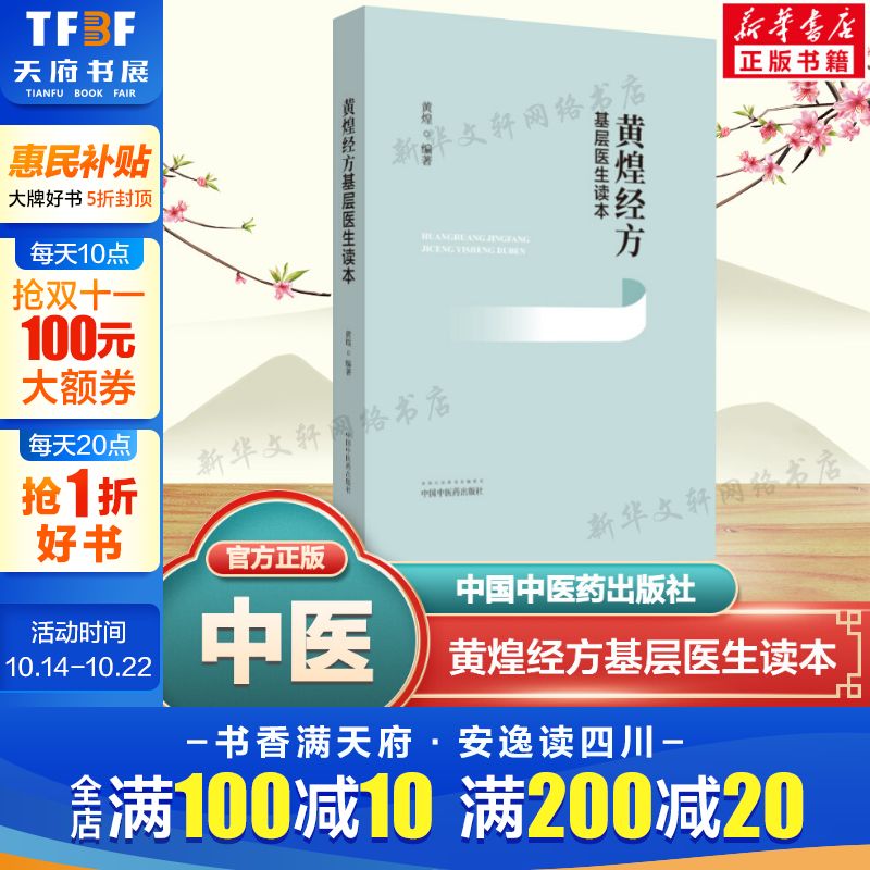 新华书店正版 中医各科 文轩网