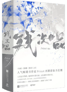 【新华文轩】残次品完结篇 全集2册【赠人设卡+大事记】Priest默读六爻大哥有匪1234后青春言情小说畅销书正版书籍