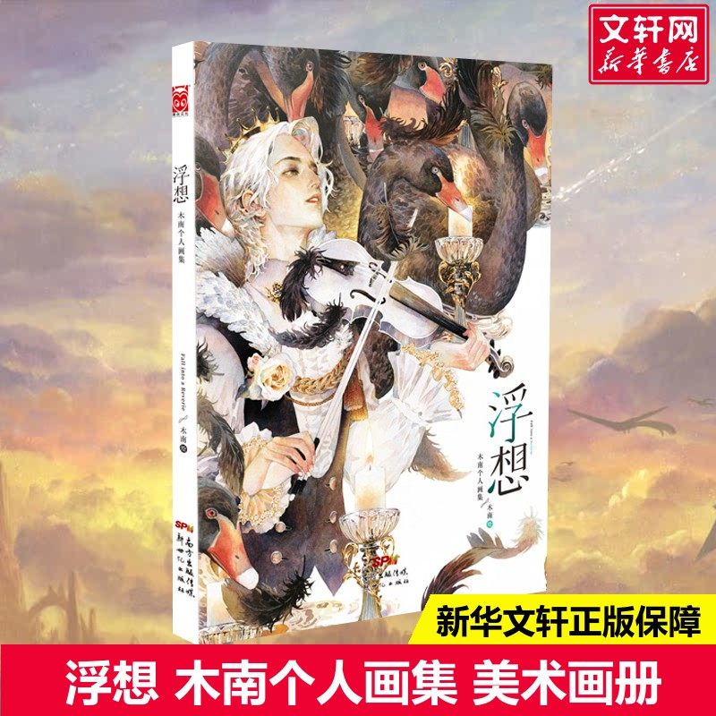 新华书店正版 美术画册 文轩网