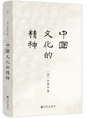 单本任选】许倬云作品集中国文化的精神往里走安顿自己 万古江河文化三部曲十日谈的精神说美国西周史经纬华夏台湾400年文明三书