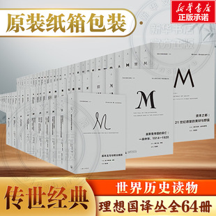 理想国译丛系列64册大套装理想国M系列历史社科人文理想国 (英)西蒙·沙玛 等 南京大学出版社 正版书籍 新华书店旗舰店文轩官网