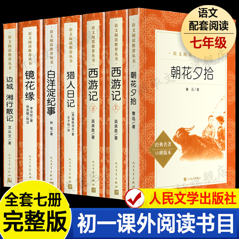 七年级上册课外必阅读书籍