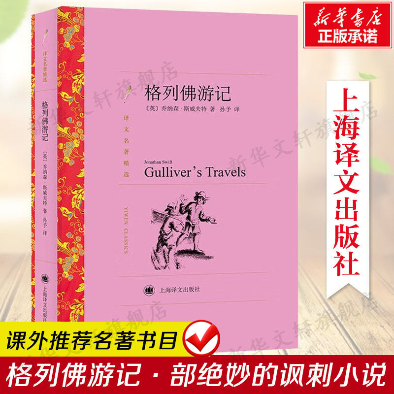 学生课外推荐阅读书籍寒暑假书目外国经典读物原著世界名著畅销文学