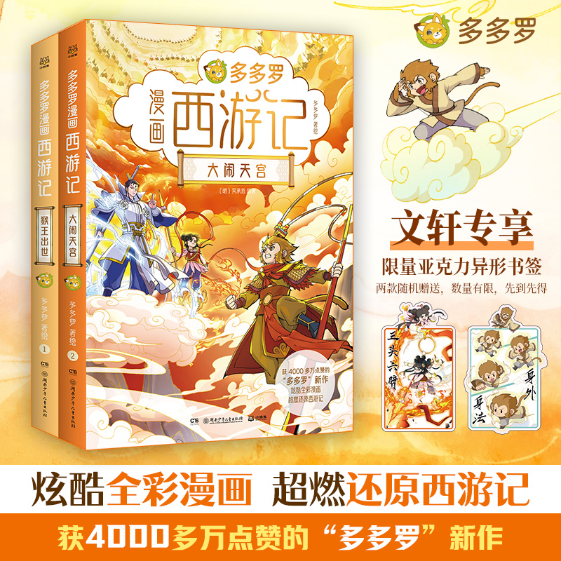 新华书店正版 卡通漫画 文轩网