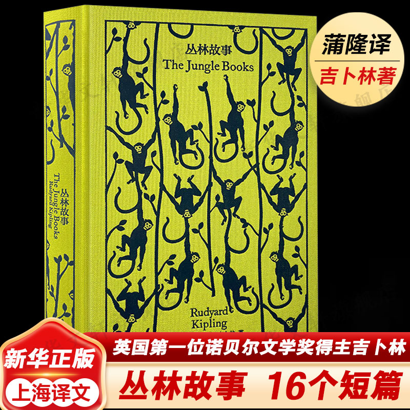 丛林故事企鹅布纹经典