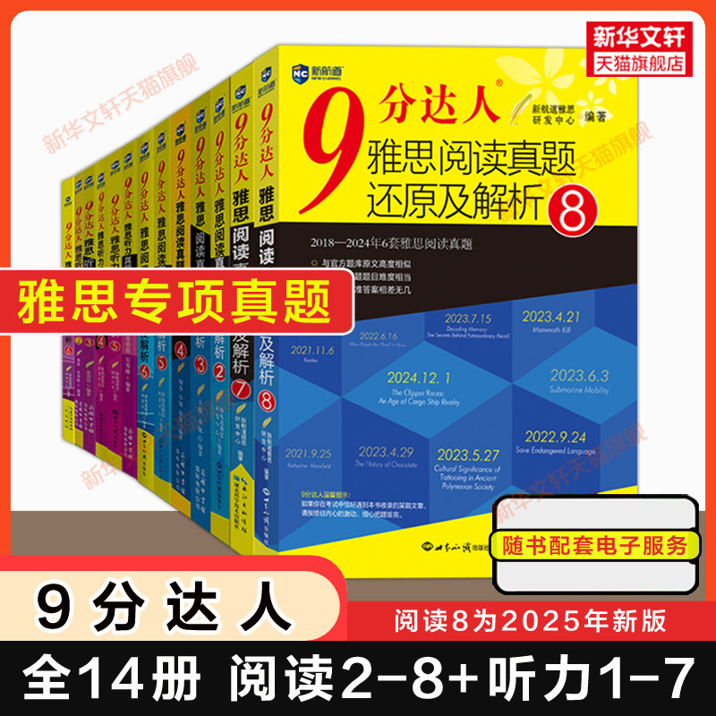 新华书店正版 外语－雅思 文轩网