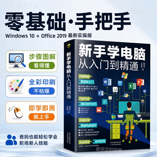 新华书店正版 计算机基础培训 文轩网