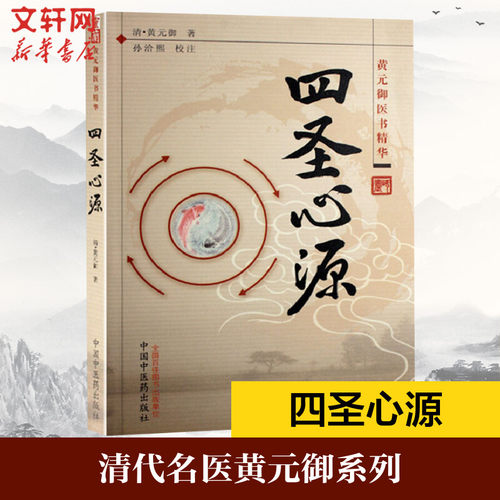新华书店正版 中医古籍 文轩网