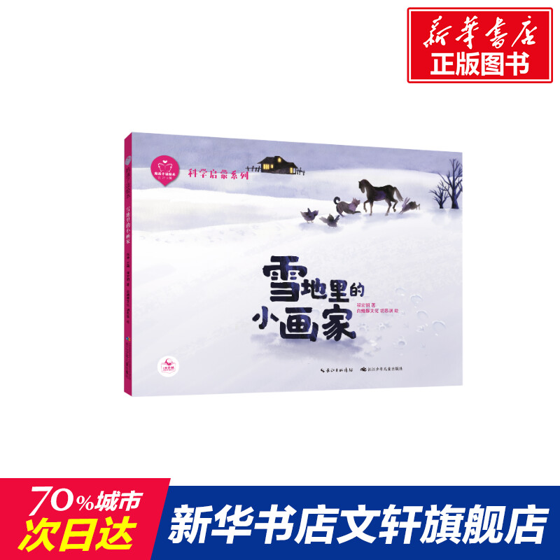 新华书店正版 绘本 文轩网
