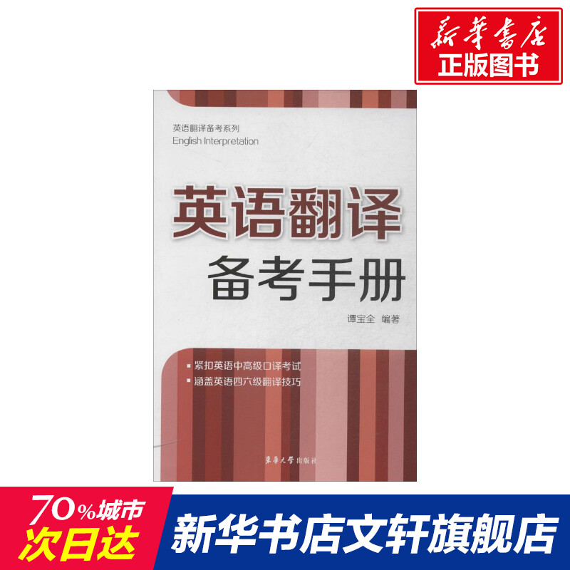 新华书店正版 外语－实用英语 文轩网