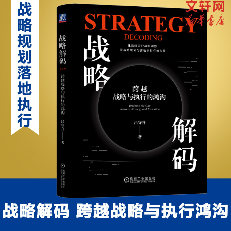 新华书店正版 战略管理 文轩网