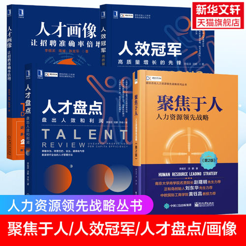 新华书店正版 人力资源 文轩网