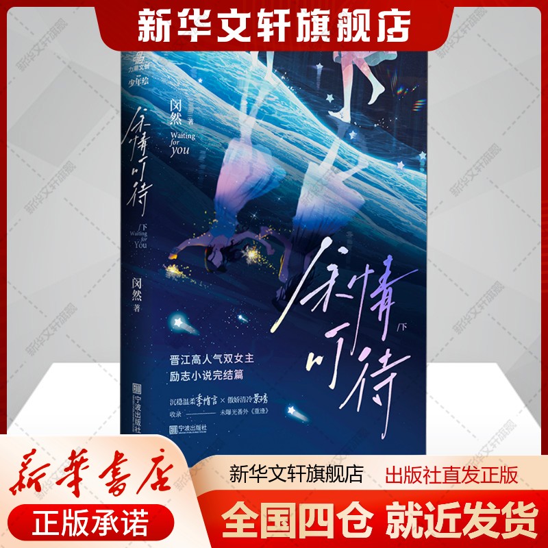 新华书店正版 青春小说 文轩网