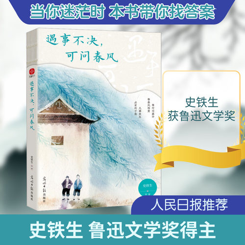 史铁生散文精选新华文轩