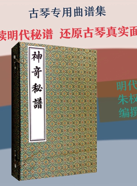 【新华文轩】神奇秘谱(全3册) [明]朱权 正版书籍 新华书店旗舰店文轩官网 中国书店出版社