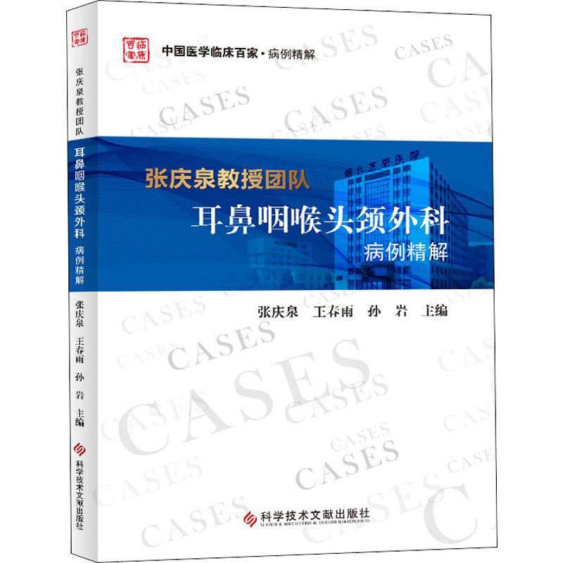 Zhang Qingquan Professor team ENT Throat Neck Surgery case Explained Legal books Xinhua Bookstore Flagship store Wenxuan Official website Science Pressin the Books/Magazine/Newspaper , Medical Health , Otolaryngology  category - from Buy2taobao.com to provide professional Taobao agent buy service
