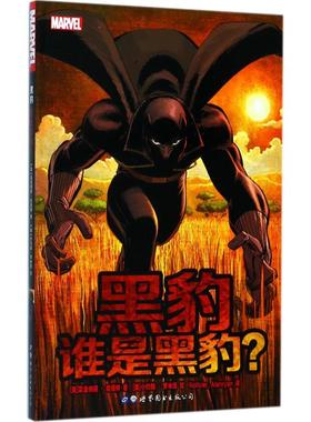 【新华文轩】黑豹 (美)雷金纳德·哈德林(Reginald Hudlin) 著;(美)小约翰·罗米塔(John Romita) 绘;Nolicier,Alanryan 译
