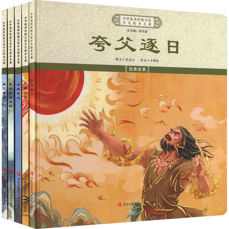 中华优秀传统文化少儿绘本精装5册 中华传统故事绘本 3-6岁儿童绘本故事书中国传统文化亲子阅读宝宝睡前故事书籍儿童读物