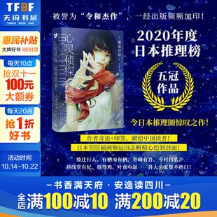日 相泽沙呼 人民文学出版 新华文轩 社 新华书店旗舰店文轩官网 心灵侦探城塚翡翠 书籍小说畅销书 正版