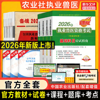 基础科目临床预防综合应用