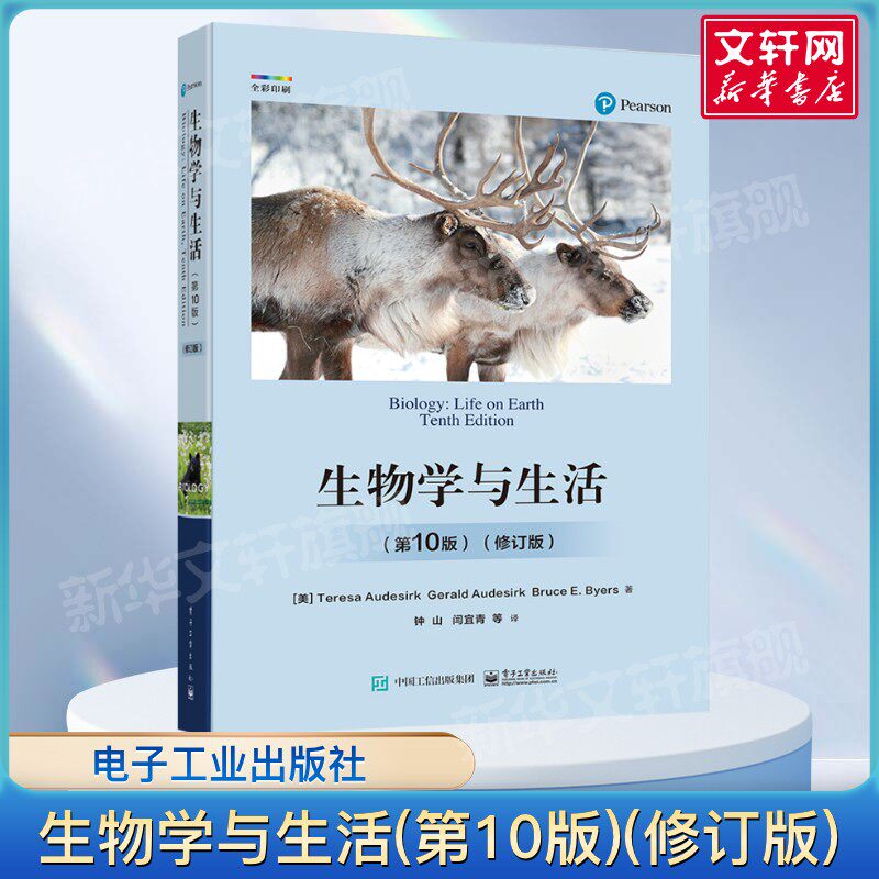 新华书店正版 生物科学 文轩网