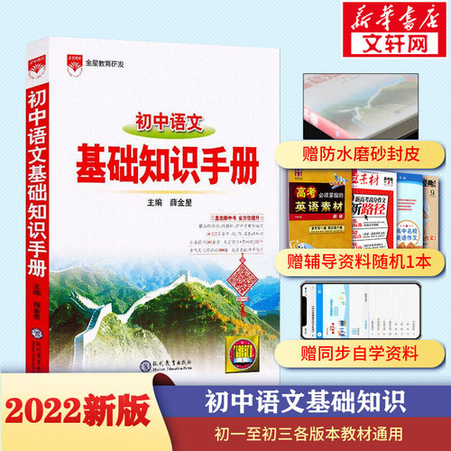 全解初一语文新版