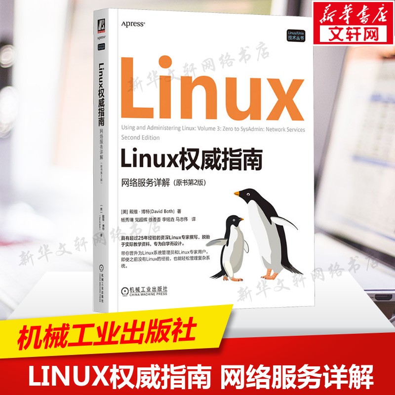 Linux权威指南 网络服务详解 原书第2版 系统管理员Linux服务器配置与管理 网络技术教程系统运维 计算机网络书籍正版