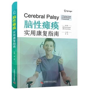 脑性瘫痪 实用康复指南 (意)普西什·詹诺尼,(意)莉莉安娜·泽比诺 正版书籍 新华书店旗舰店文轩官网 中国科学技术出版社