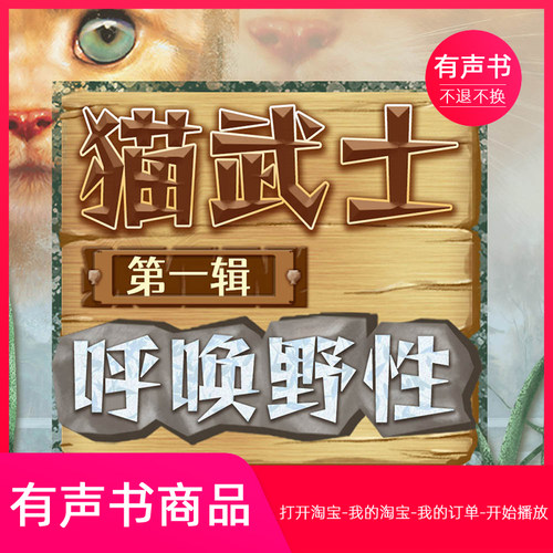 【有声书】猫武士首部曲1 呼唤野性