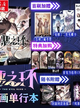 【首刷+亚克力挂件周边】恶之环.1 NINI著；monkiko绘 漫画单行本第一册 新华文轩旗舰正版