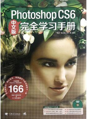 PhotoshopCS6中文版完全学习手册 李莉,杨韶辉,薛红娜 正版书籍 新华书店旗舰店文轩官网 中国青年出版社