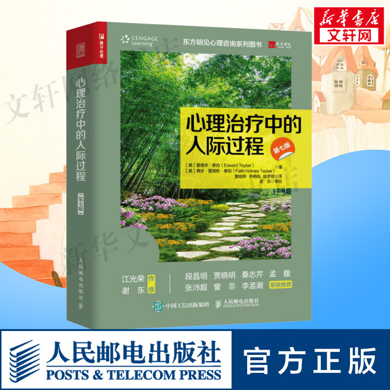 新华书店正版 心理学 文轩网