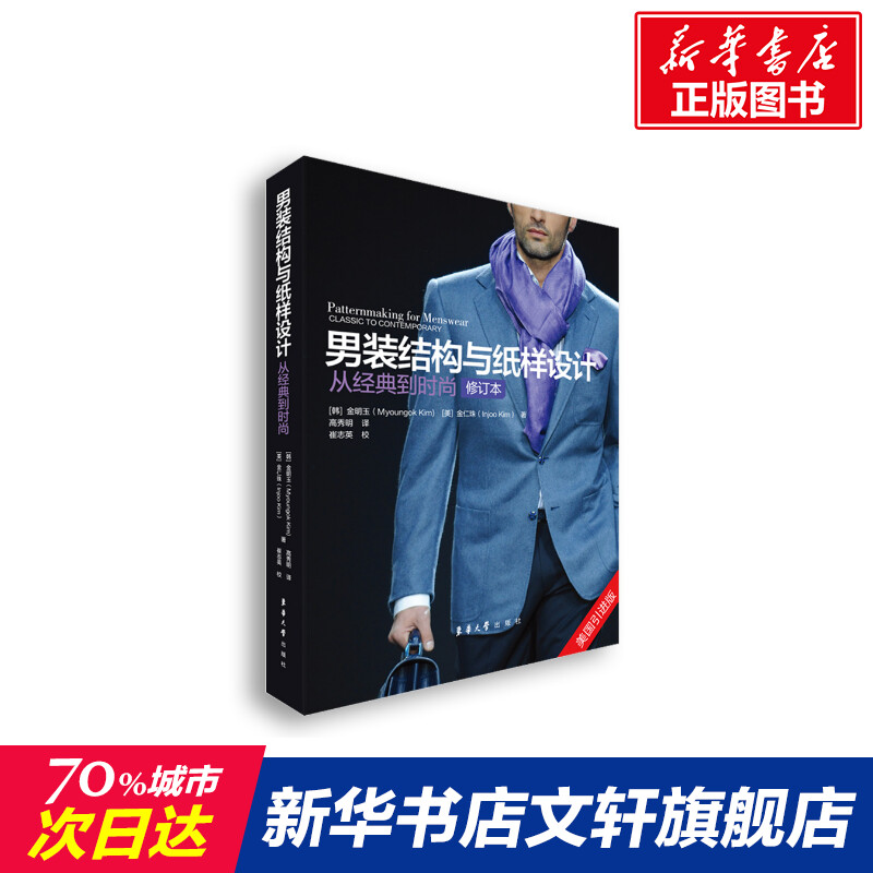 新华书店正版 轻纺 文轩网